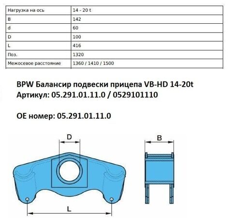 balansir-podveski-bpw-0529101110-chertezh